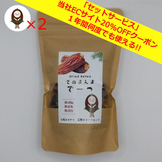 そのまんまでーつ150g×2袋＋ECサイト20%OFFクーポン