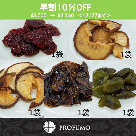 ＜早割10％OFF・12/27まで＞【レアドライ5種セット】紅ほっぺ・いちじく・豊水（和梨）・あきづき（和梨）・白加賀梅