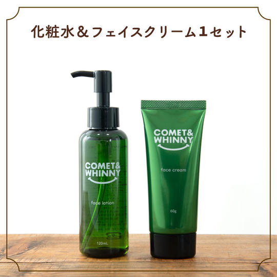 保湿化粧水＆保湿フェイスクリーム1セット