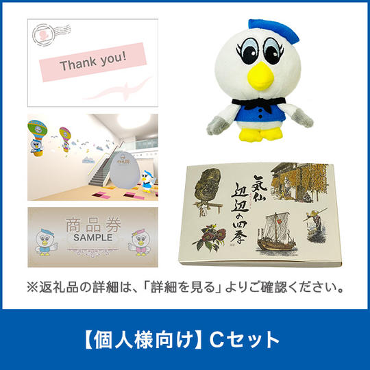 【個人様向け】Cセット