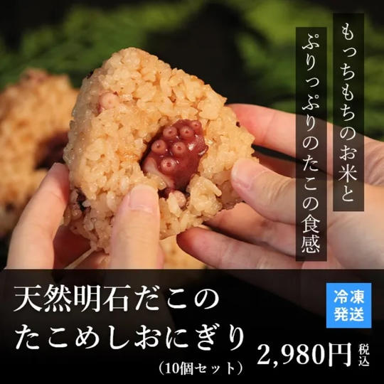 天然たこめしおにぎり 10個入
