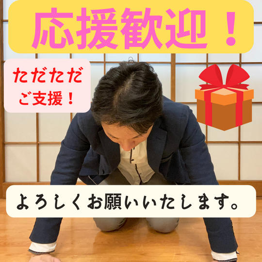 ただただ、中小企業診断士シンを応援します!