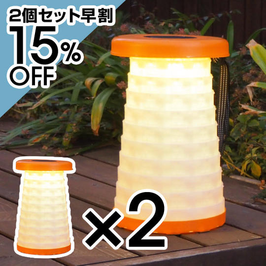 【共感感謝 2個セット早割】ランタンのようなアコーディオンツリーチェア ×2