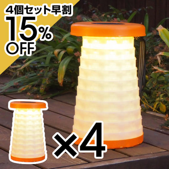 【共感感謝 4個セット早割】ランタンのようなアコーディオンツリーチェア ×4