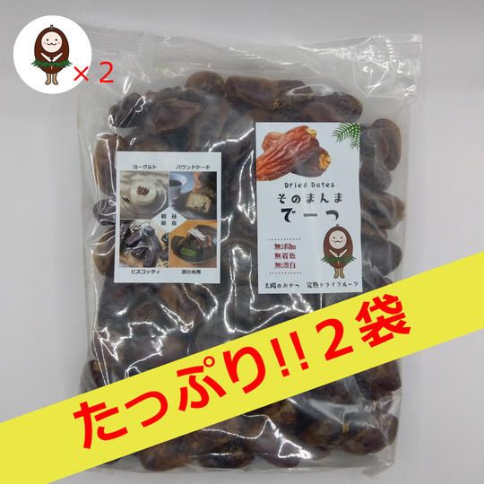 ぜいたくデーツ「ファミリーパック1kg」x2袋＋ECサイト20%OFFクーポン