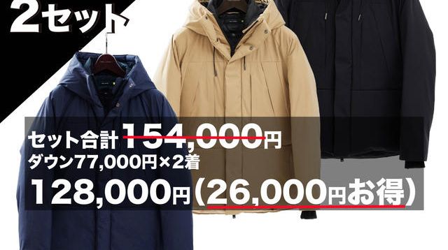 一番お得・2セット限定】究極の手ぶらダウン×2着セット - (令和の虎  