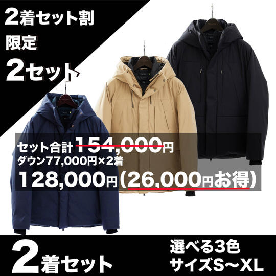 【一番お得・2セット限定】究極の手ぶらダウン×2着セット