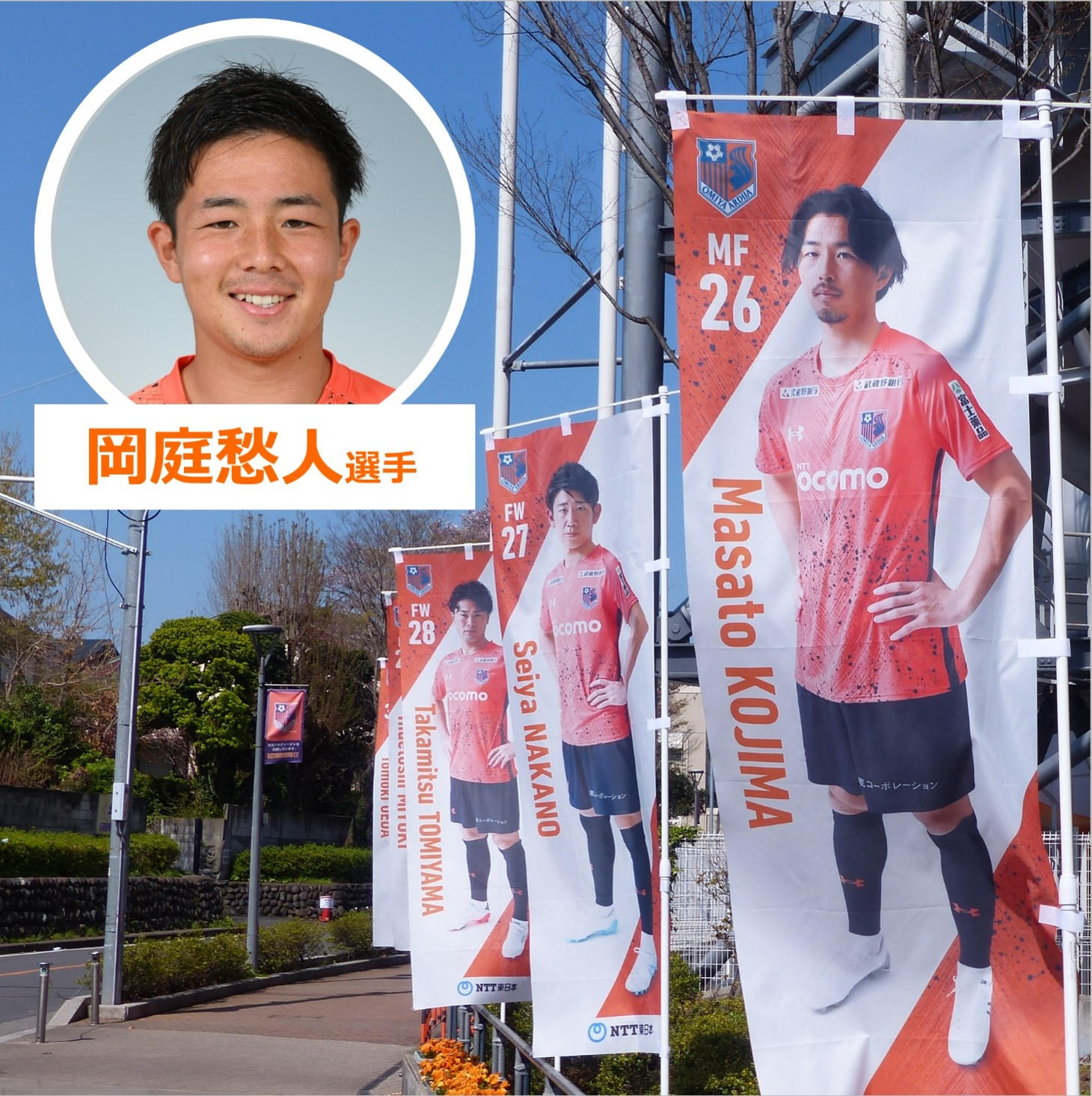 大宮アルディージャ 2023 岡庭愁人選手 ホームレプリカユニフォーム