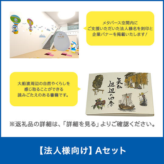 【法人様向け】Aセット