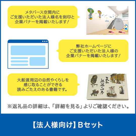 【法人様向け】Bセット