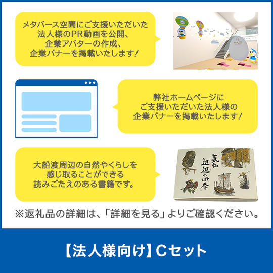 【法人様向け】Cセット