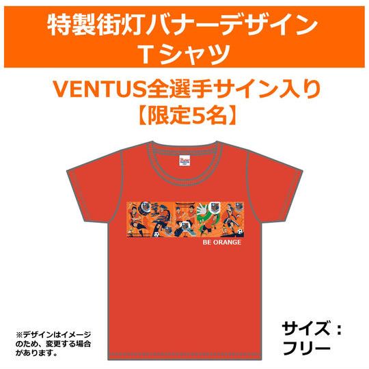 305.特製街灯バナーデザインTシャツ【VENTUS・全選手サイン入り】