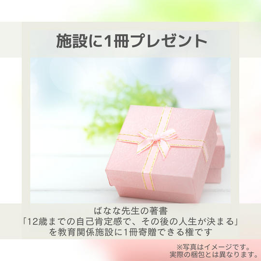 施設に1冊プレゼント