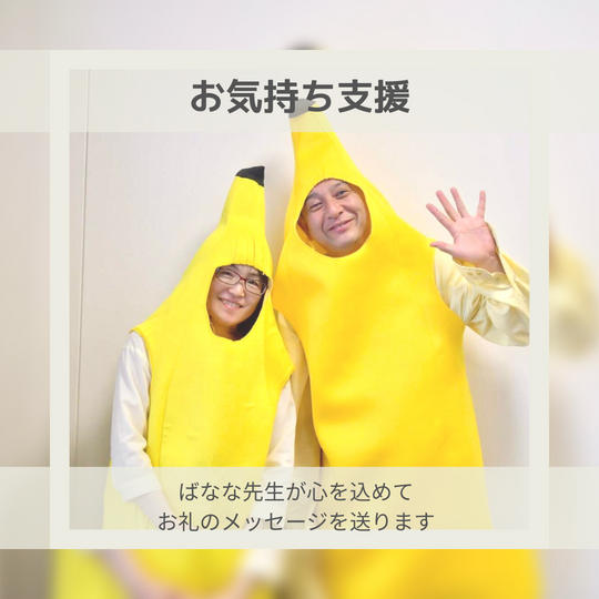 お気持ち支援