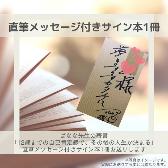 直筆メッセージ付サイン本1冊