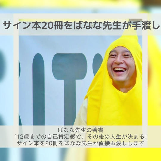 サイン本20冊(ばなな先生手渡し)