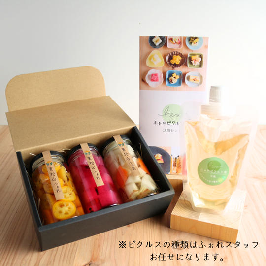 ふぉれピクルスけんこう3本セット