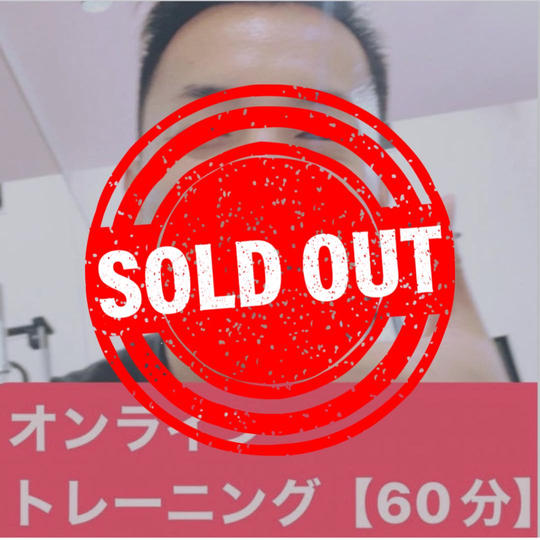 【限定早割】代表トレーナーDAIKIのオンライントレーニング60分1回