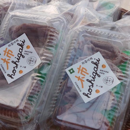 【コースコース】安芸太田の名産、祇園坊柿を食べて美味しく応援! 干し柿1パック