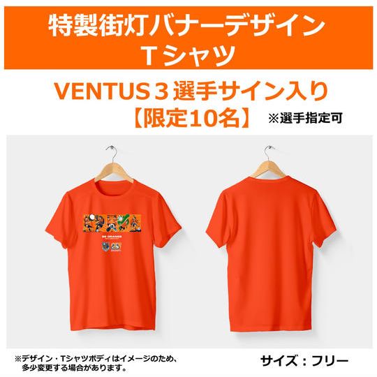 303. 特製街灯バナーデザインTシャツ【VENTUS・3選手サイン入り】