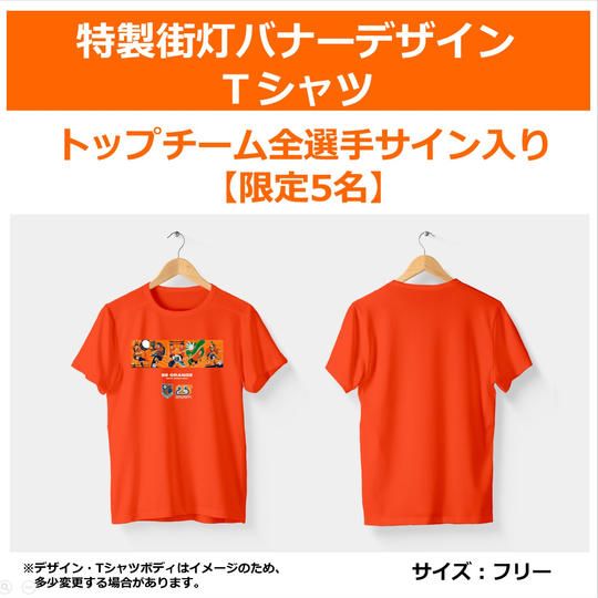 304_2.【追加販売】特製街灯バナーデザインTシャツ【トップチーム・全選手サイン入り】