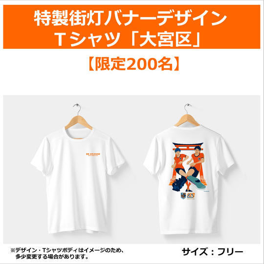 311.特製街灯バナーデザインT シャツ「大宮区」