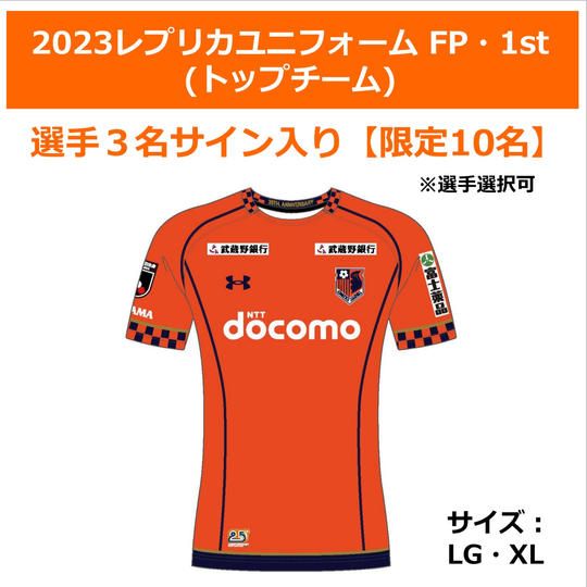 306.2023レプリカユニフォーム FP・1st【トップチーム・3選手サイン入り】