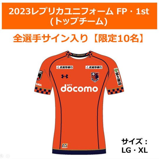 308_2.【追加販売】2023レプリカユニフォーム FP・1st【トップチーム・全選手サイン入り】