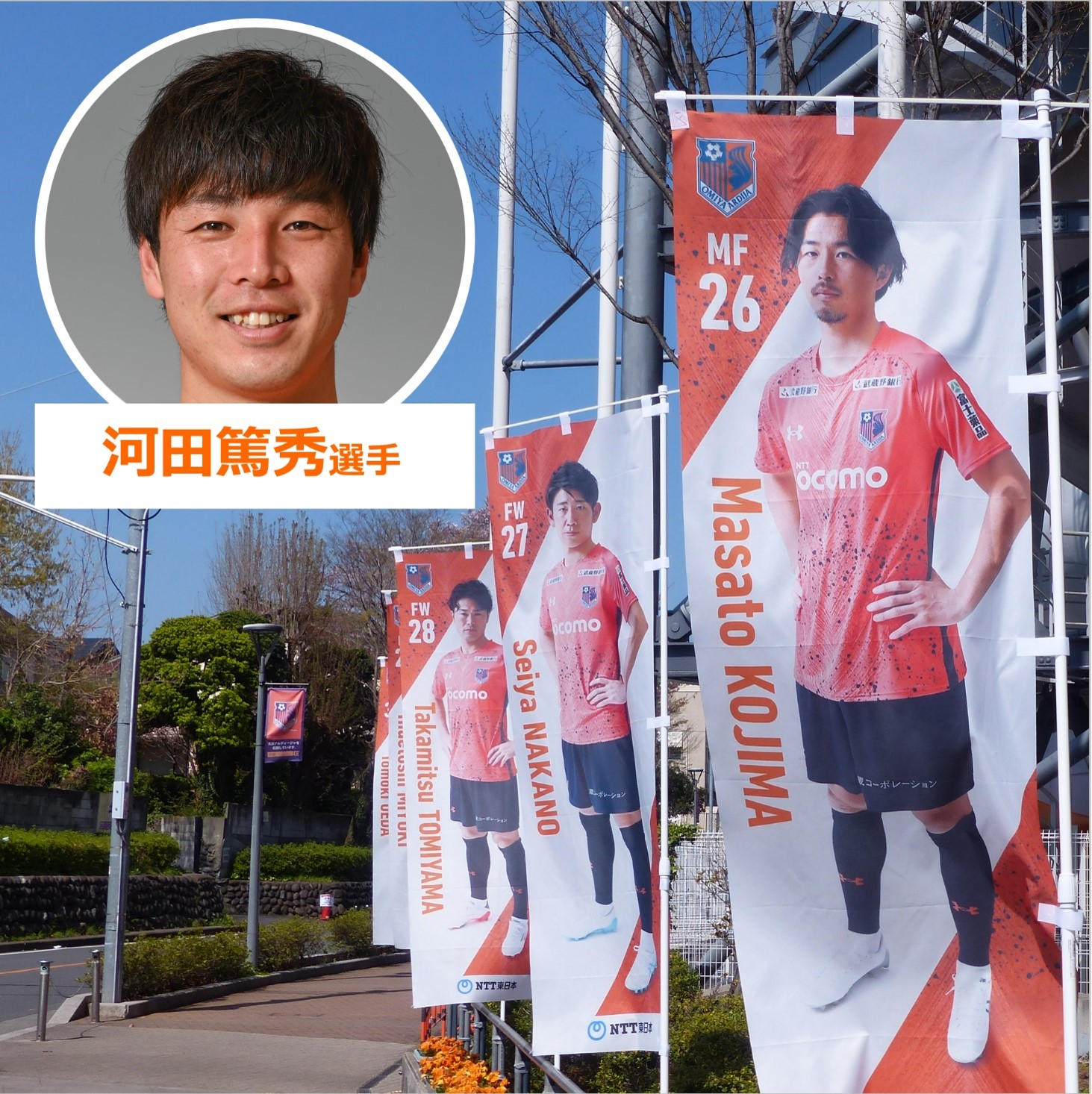 211.特製街頭バナーレプリカ「岩槻区」【仲田歩夢選手サイン入り