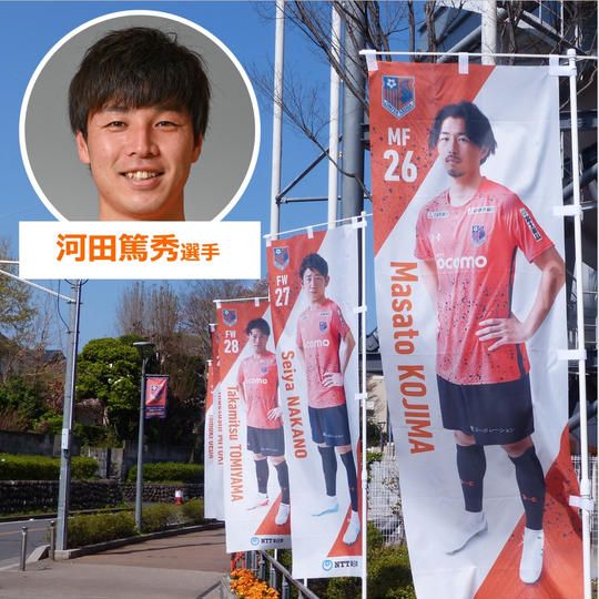 610.2022シーズントップチーム選手のぼり【河田篤秀選手サイン入り】