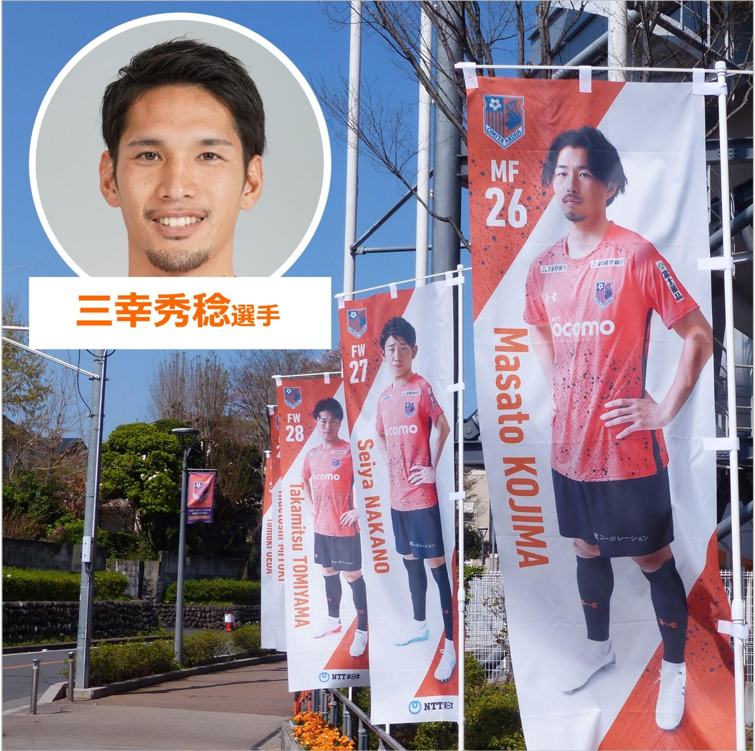 211.特製街頭バナーレプリカ「岩槻区」【仲田歩夢選手サイン入り