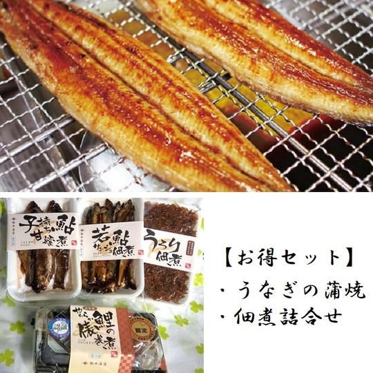 【お得セット】佃煮詰合せ + うなぎの蒲焼（1尾）