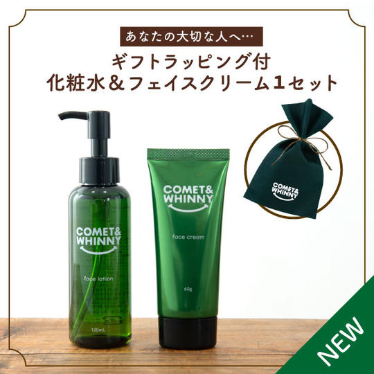 大切なあの人へ・・　ギフトラッピング付　保湿化粧水＆保湿フェイスクリーム1セット