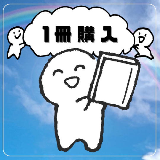 「オモロい大人」本1冊購入