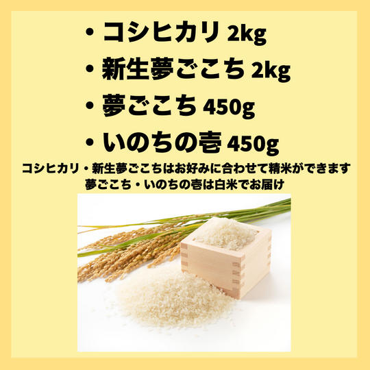 ピロール米食べ比べセット（2ｋｇ×2・450ｇ×2）