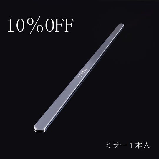 【10%OFF】220mm ミラー