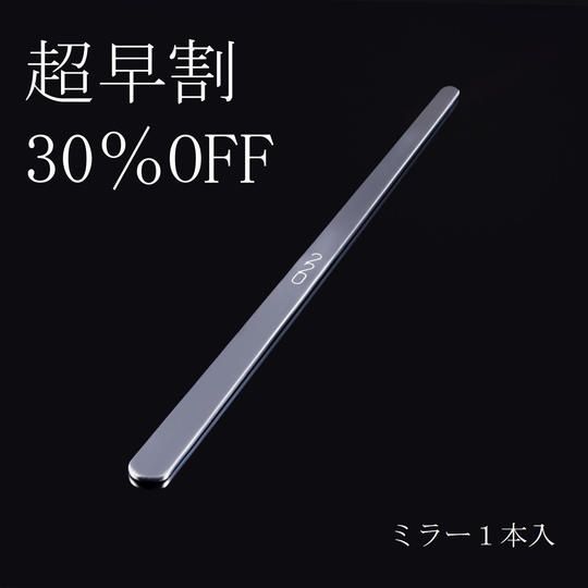 【超早割30%OFF】220mmミラー
