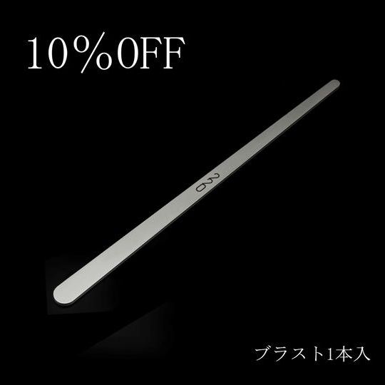 【10%OFF】220mmブラスト