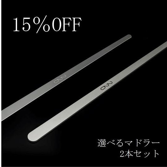 【15%OFF】220mm<選べる2本セット>