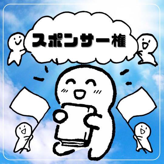 「オモロい大人」本スポンサー