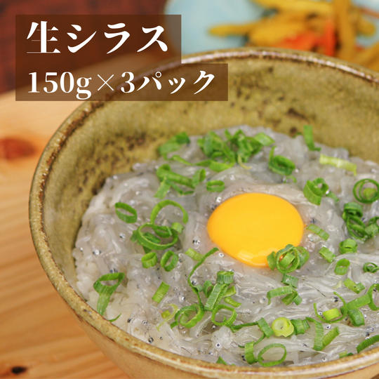 【液体凍結】生シラス