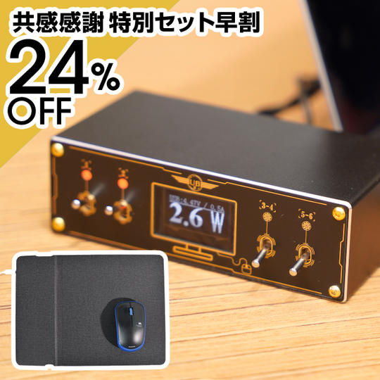 【共感感謝 特別セット早割】[USBトグルスイッチングハブ電流電圧チェッカー]+[3in1極薄マウスパッド] ×1