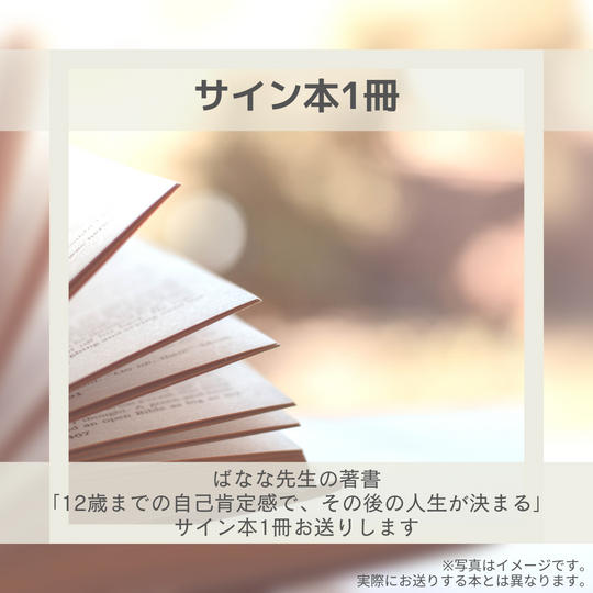 サイン本1冊