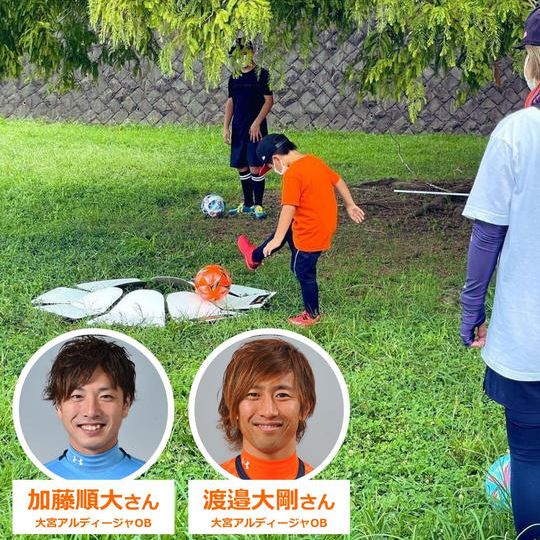 501.【6/4(日)午後実施・価格改定】選手/OBとフットゴルフを楽しもう!