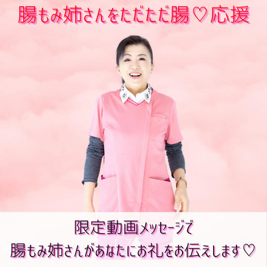 ただただ腸❤支援！