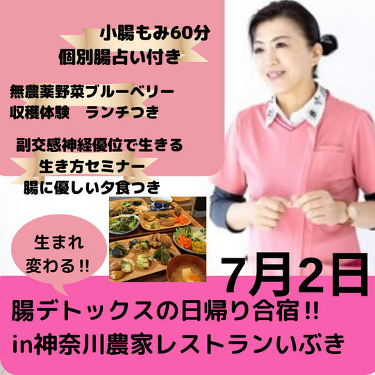 宿便排毒で腸❤スッキリフルコース体験型講演会