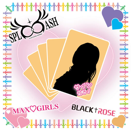 ♡「サイン付きスクールユニット写真」で応援コースBセット(提供時期を早めました!)