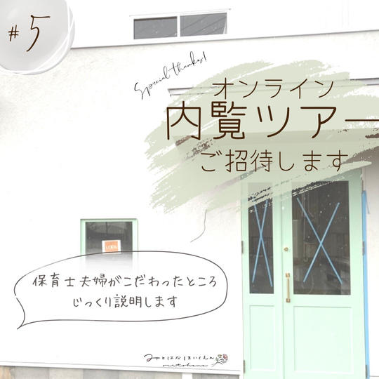 オンライン内覧ツアーにご招待します