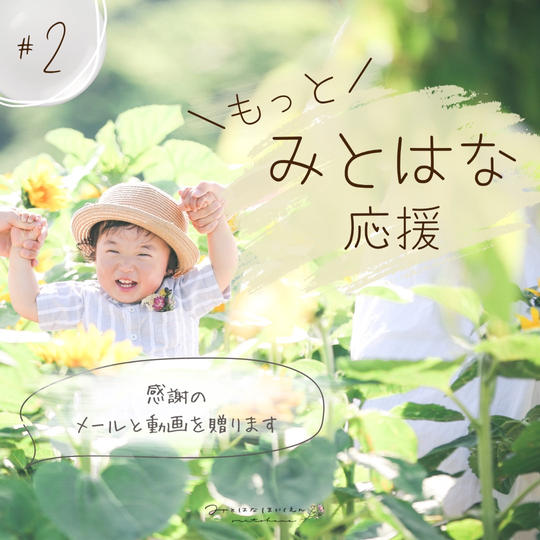 感謝のメールと動画をお送りします