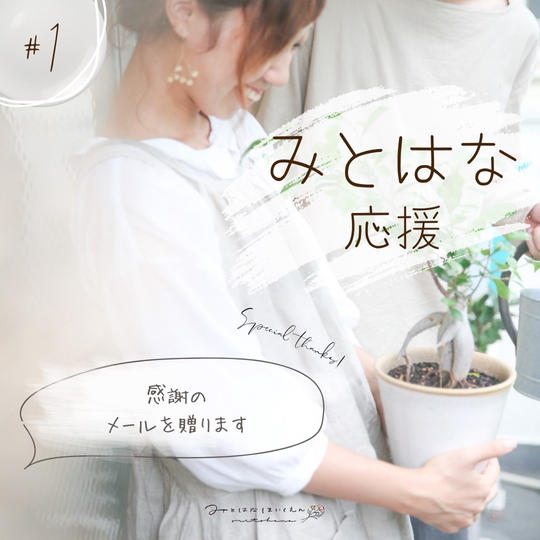 感謝のメールをお送りします